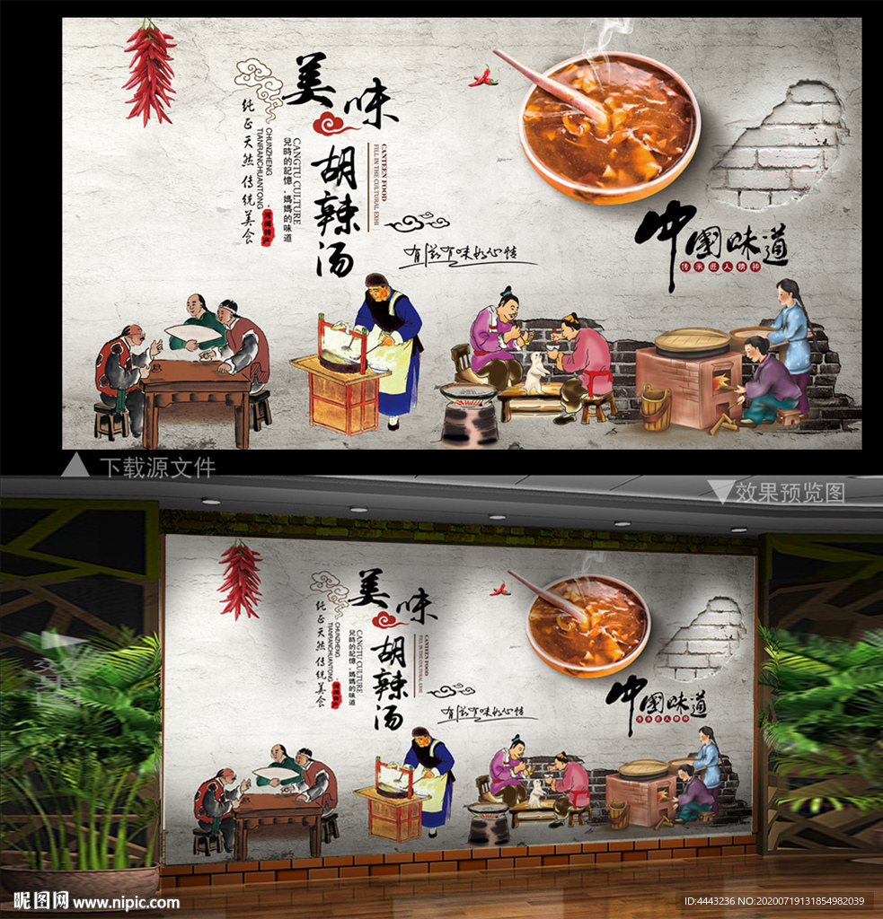 胡辣汤
