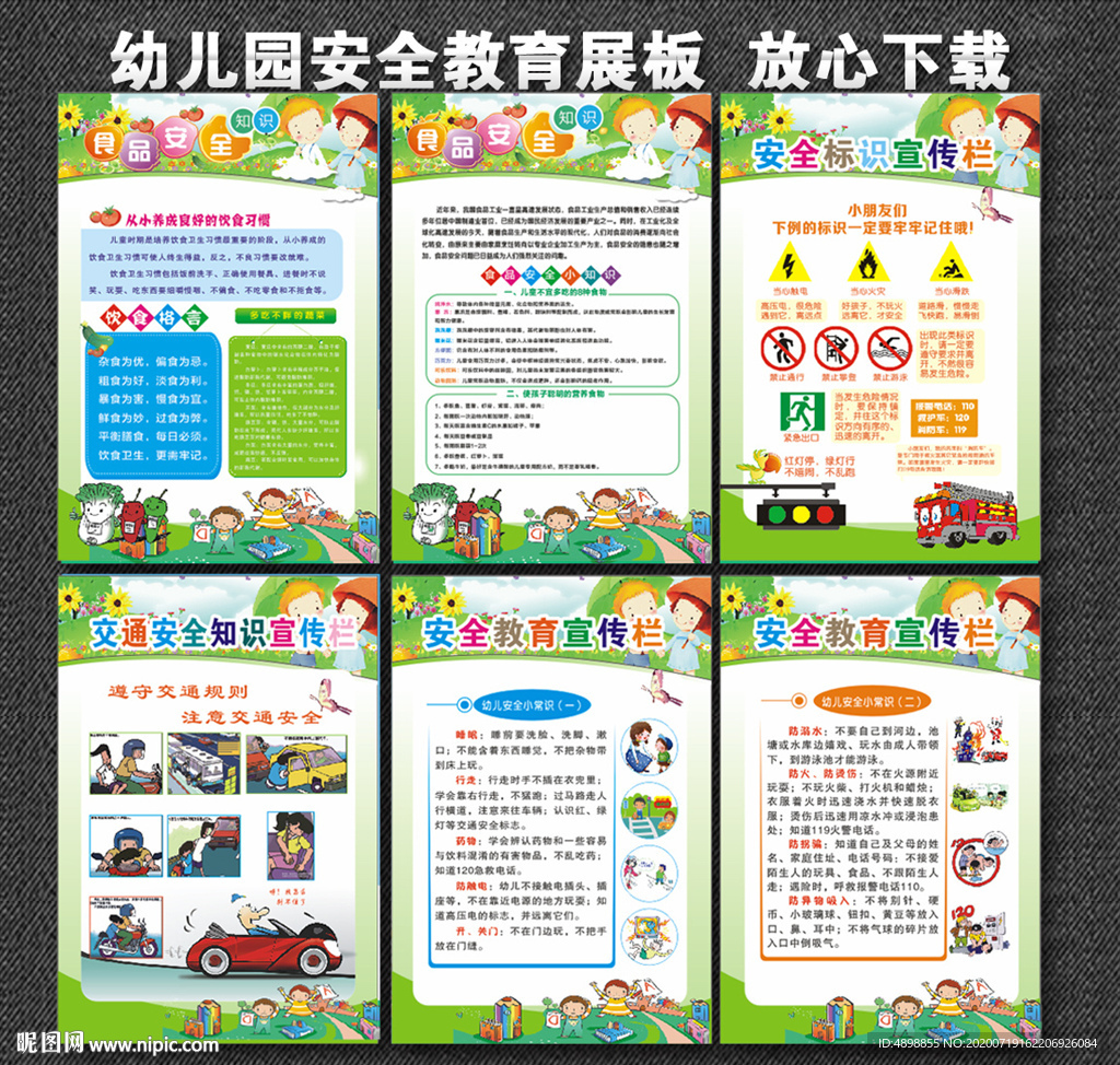 幼儿园宣传栏 健康宣传栏