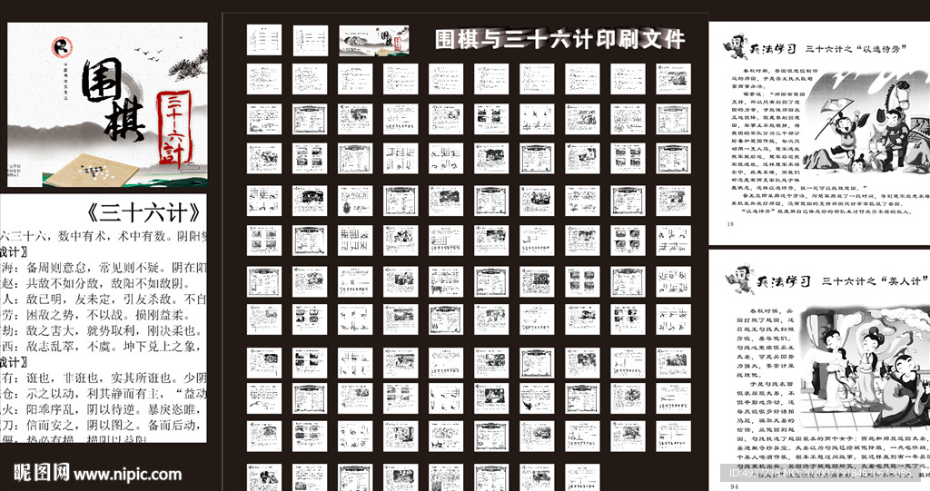 围棋与三十六计书本