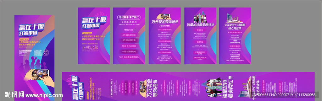 地产商业网红娱乐游戏大赛系列图