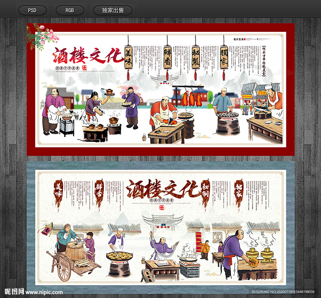 酒楼美食海报
