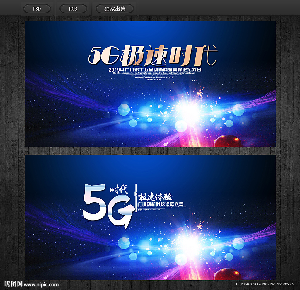 5G背景