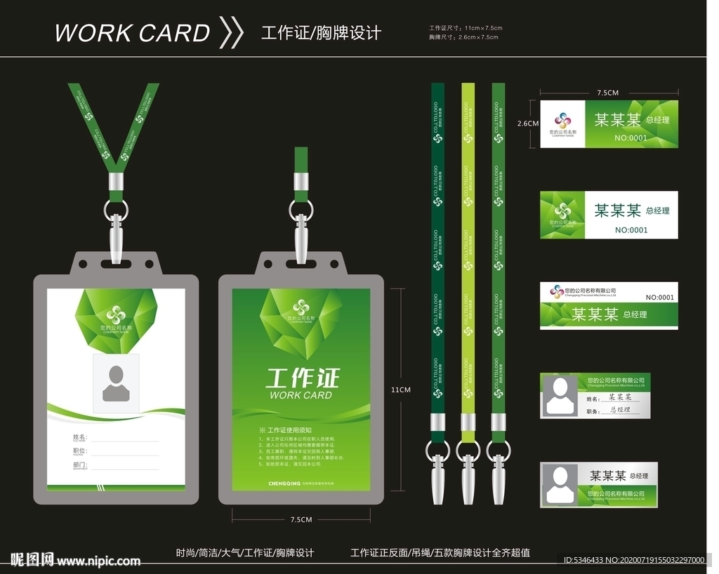 工作证  胸卡 胸牌