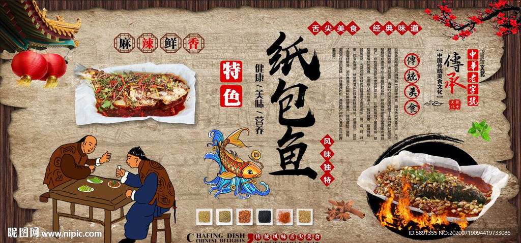 纸包鱼背景墙