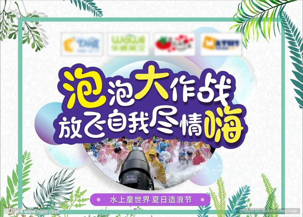 泡泡大作战