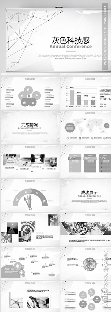 灰砂科技网络信息软件科技PPT