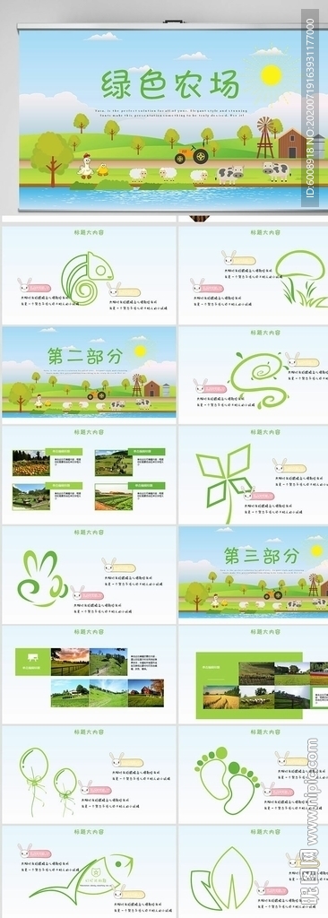 绿色农场畜牧业奶牛养殖PPT