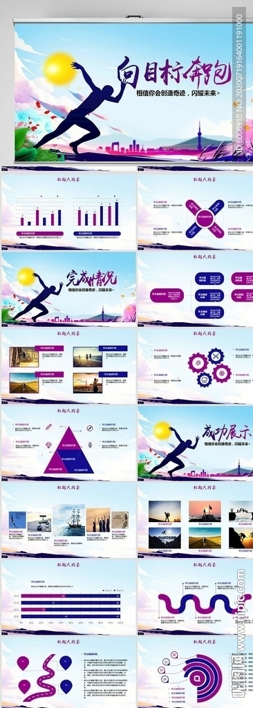 向目标奔跑励志商务通用PPT