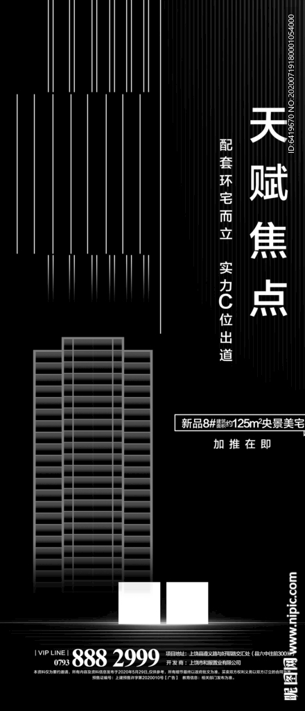 天赋焦点黑金房地产系列海报