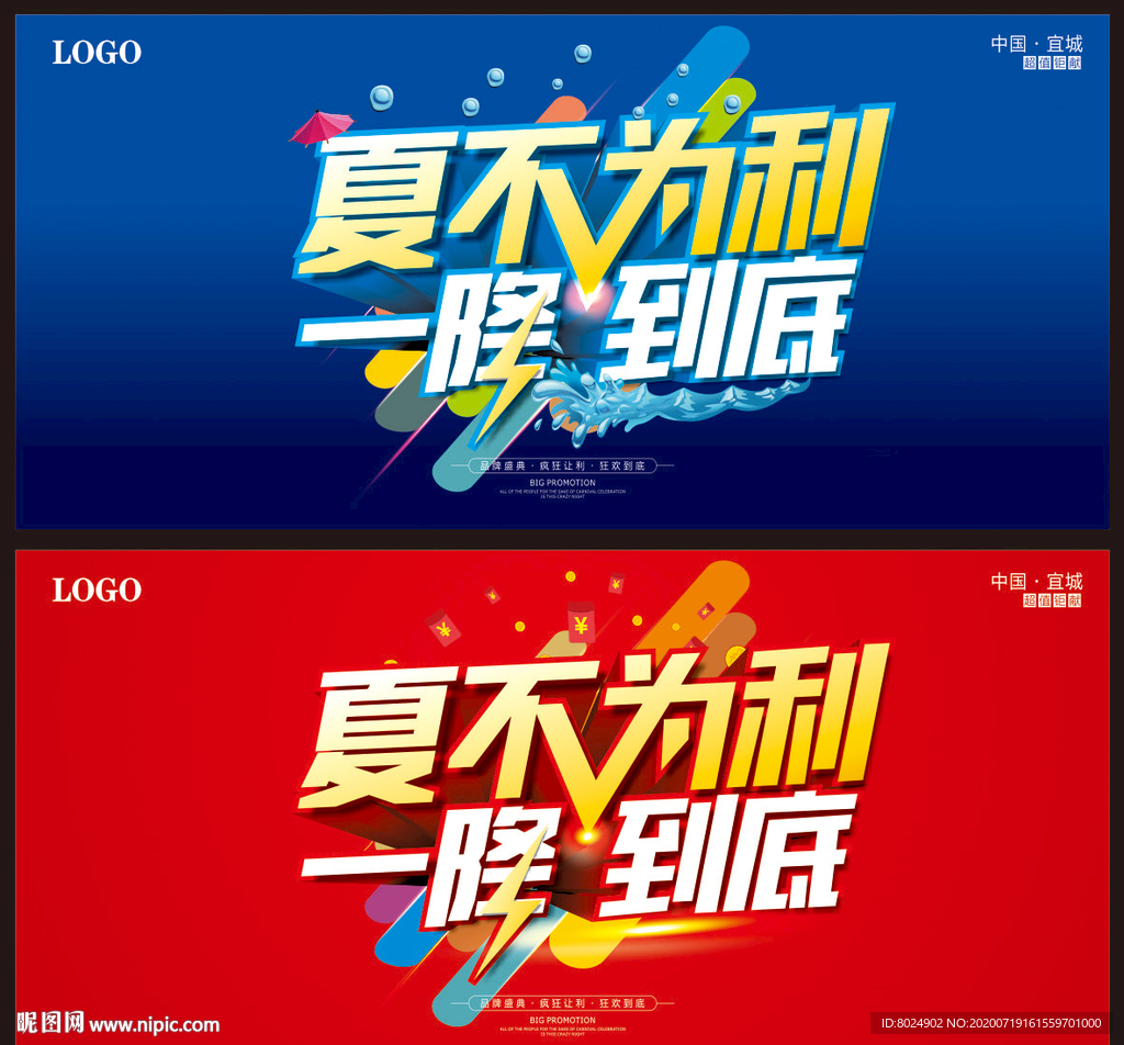 夏不为利海报
