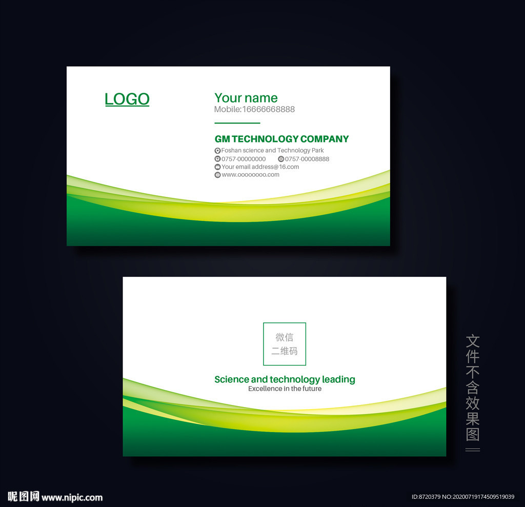 绿色名片 企业名片 公司名片