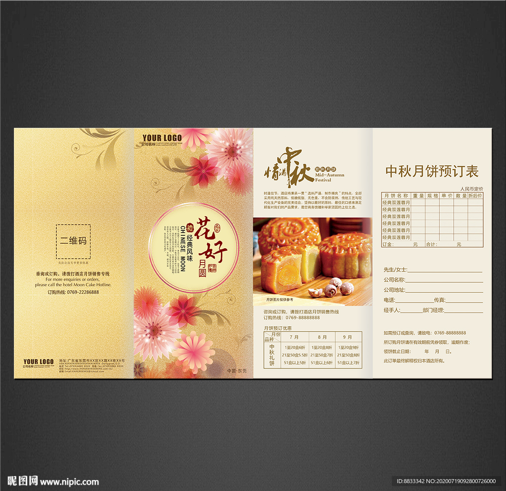 月饼折页