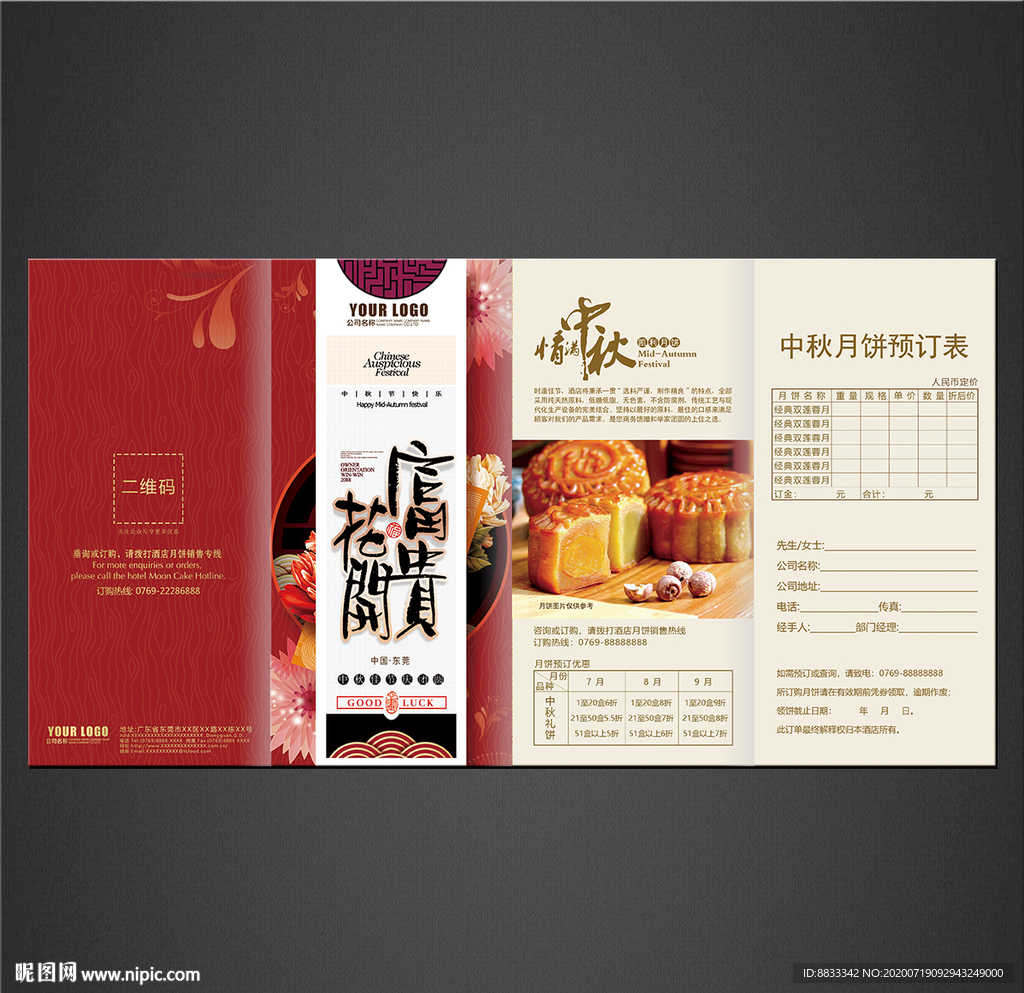 月饼折页