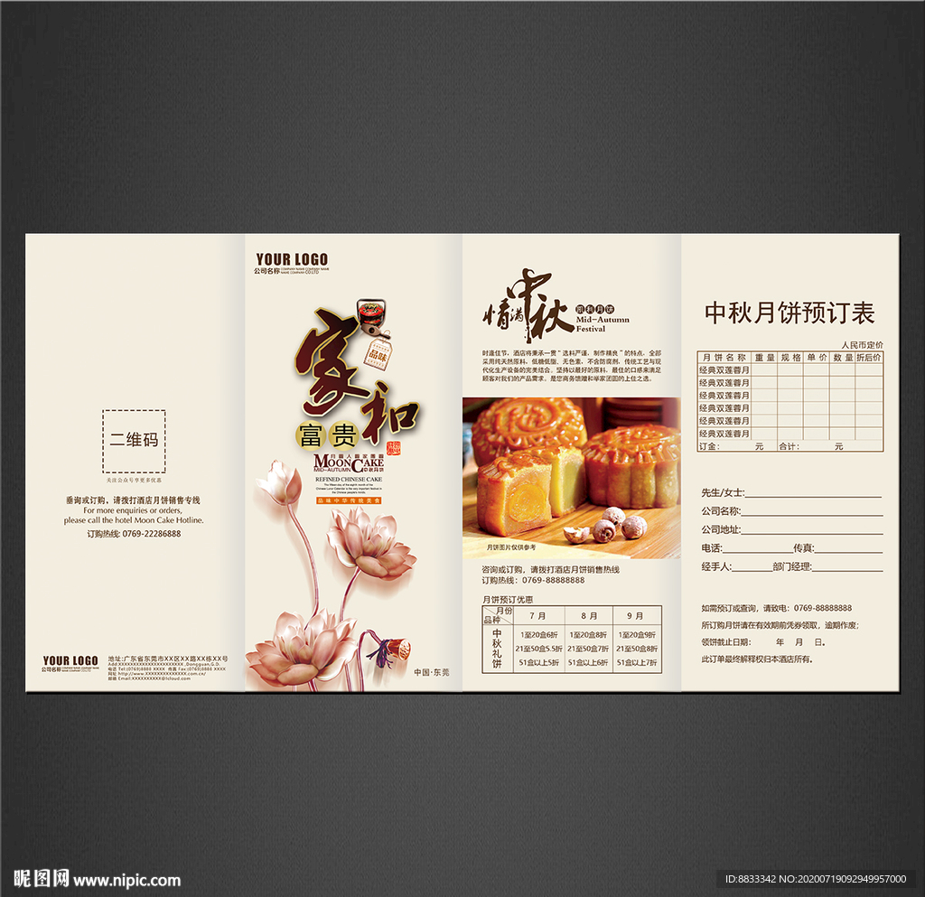 月饼折页