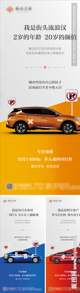 地产车位系列海报