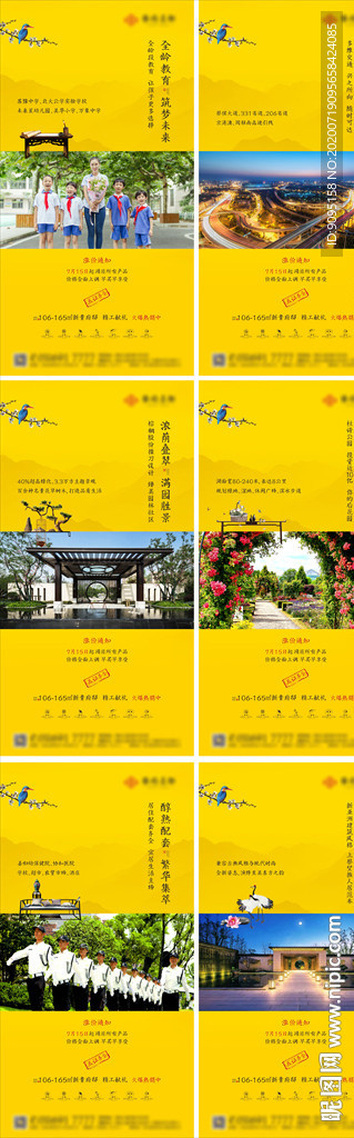新中式地产价值点系列海报