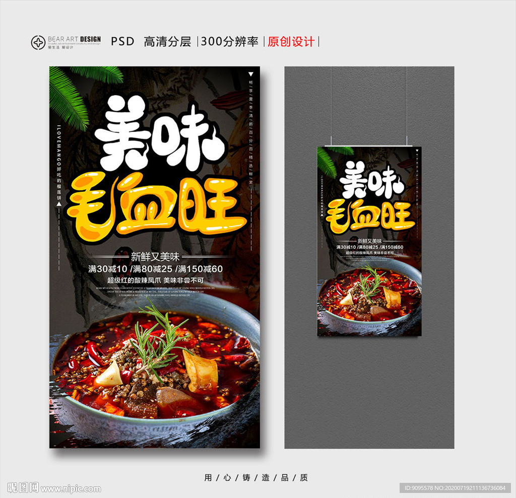 毛血旺