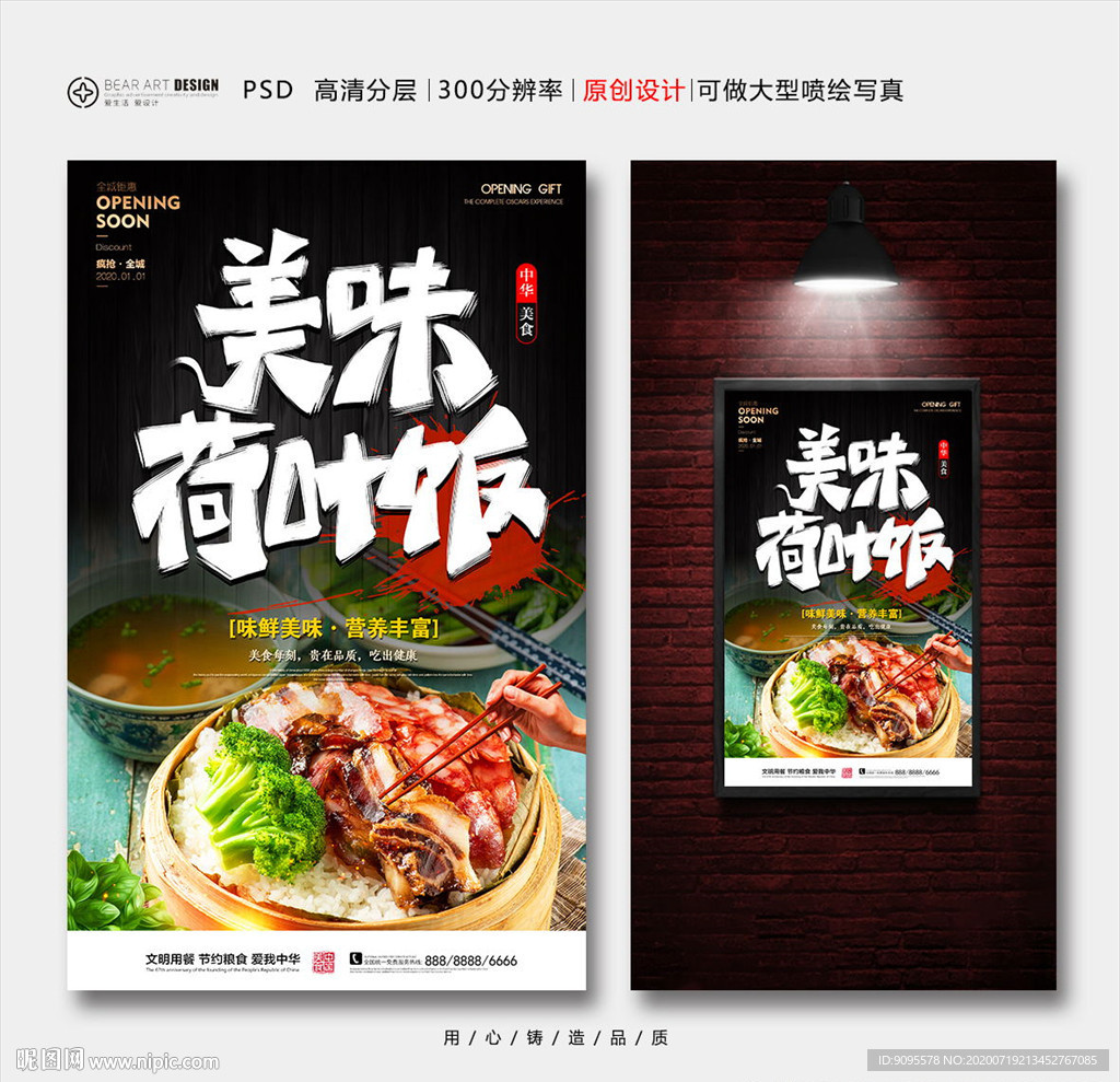 荷叶饭