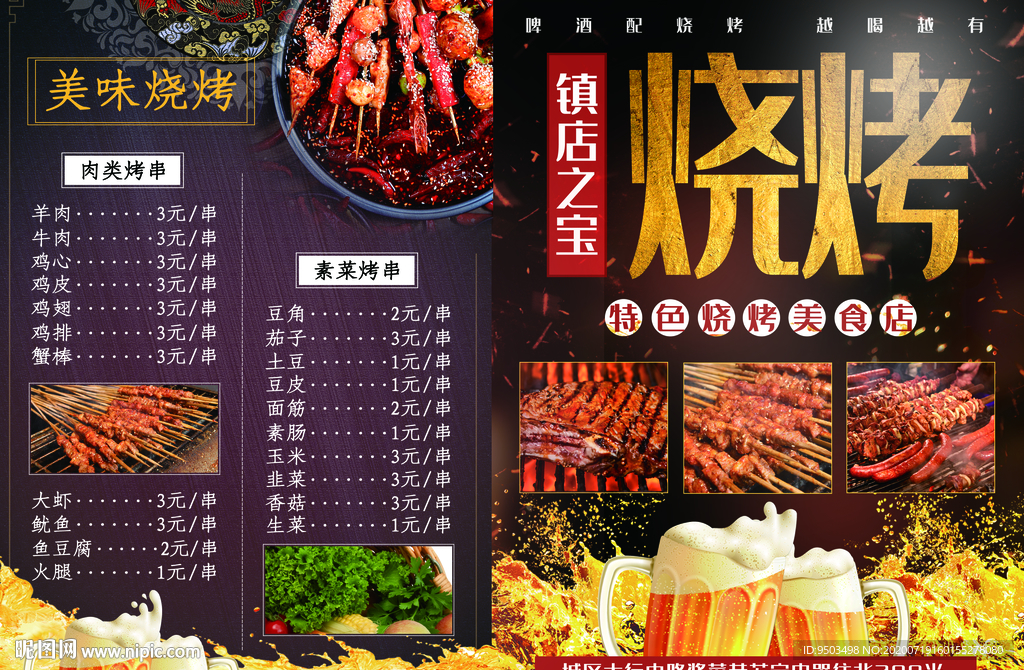 烧烤菜单