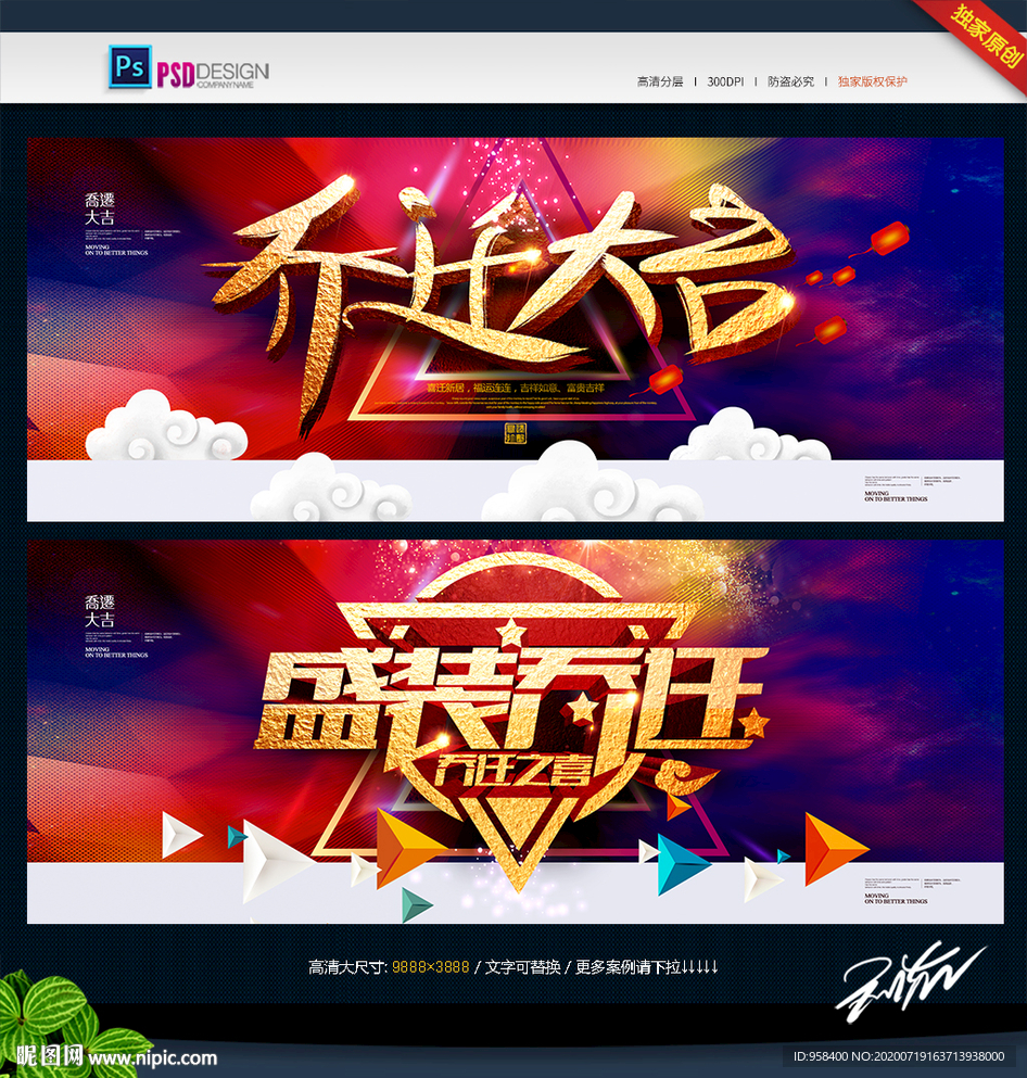 盛装乔迁 乔迁大吉