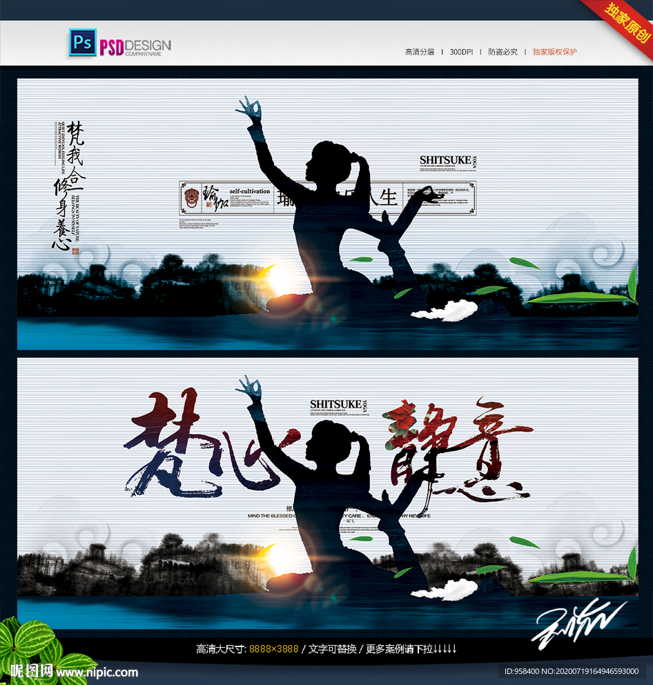 梵心静意 瑜伽