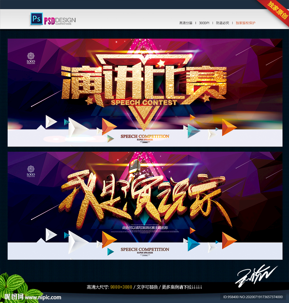 我是演说家 演讲比赛