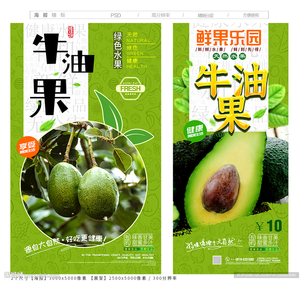 牛油果