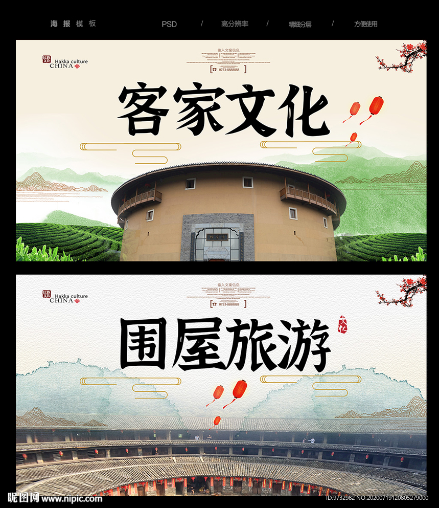 客家文化