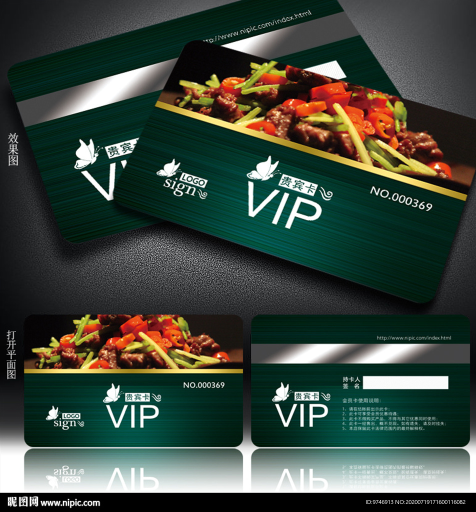 饭店会员卡 饭店VIP卡