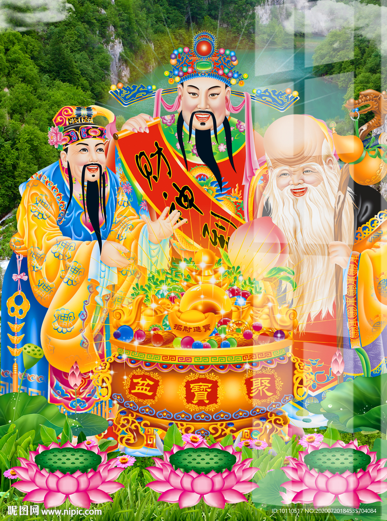 福禄寿