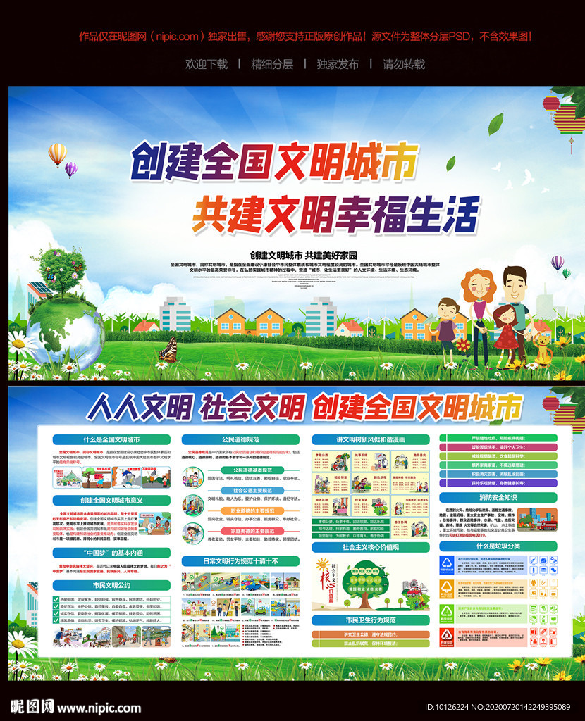 共建文明城市