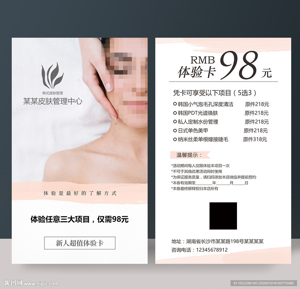 体验卡
