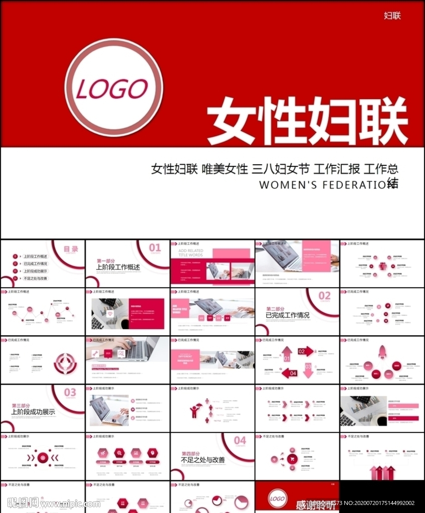 关爱女性身体健康女性妇联PPT