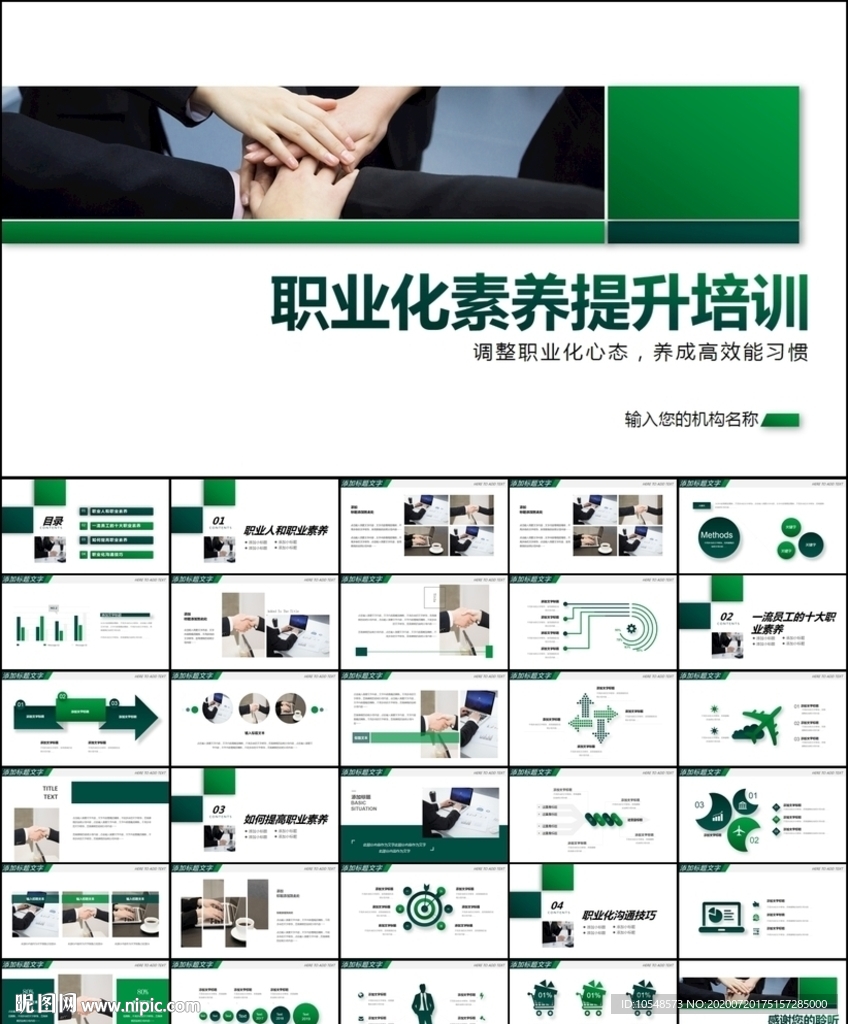 员工职业化素养提升ppt
