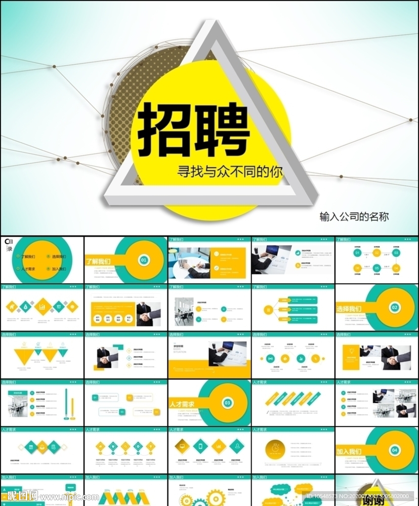 校园宣讲校园招聘PPT模板