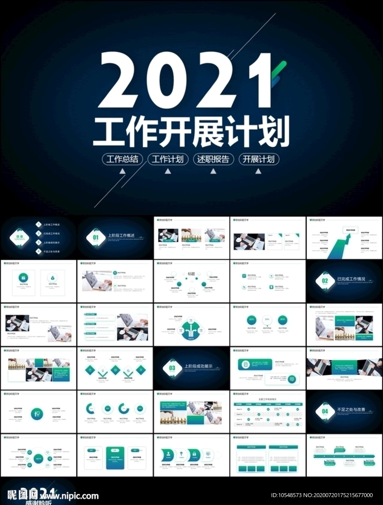 简约商务工作开展计划ppt