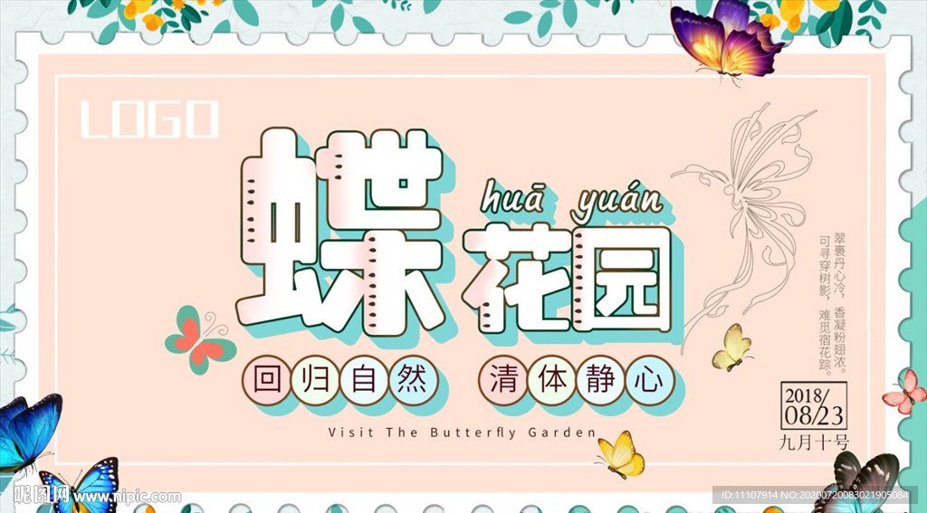 蝴蝶 花园 飞舞