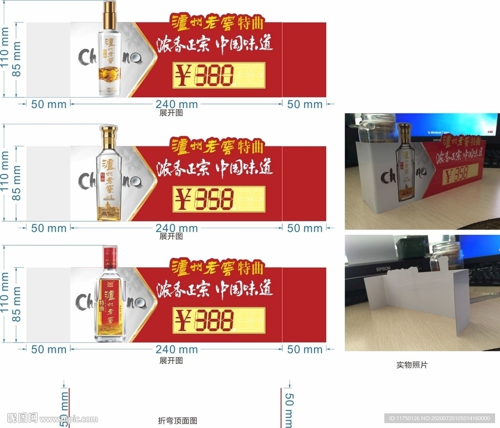 泸州老窖价格牌
