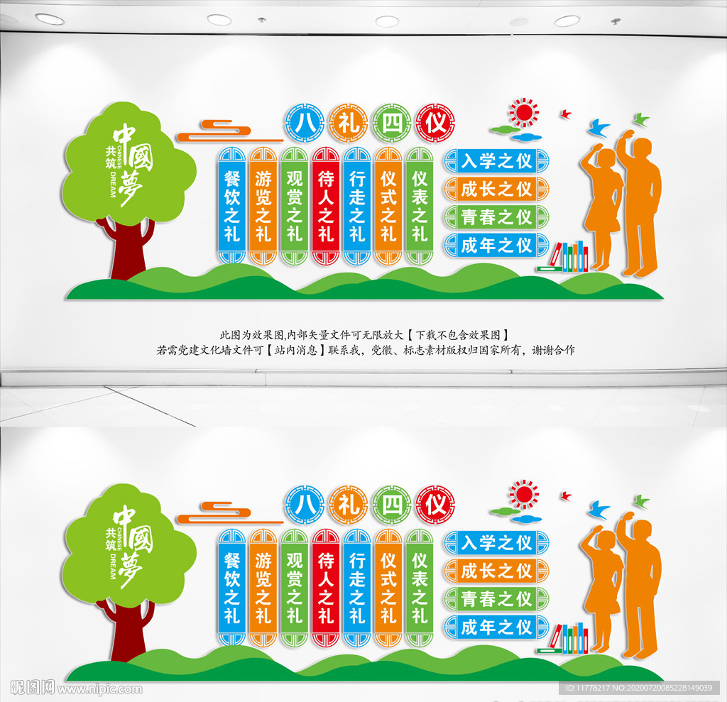 八礼四仪文化墙