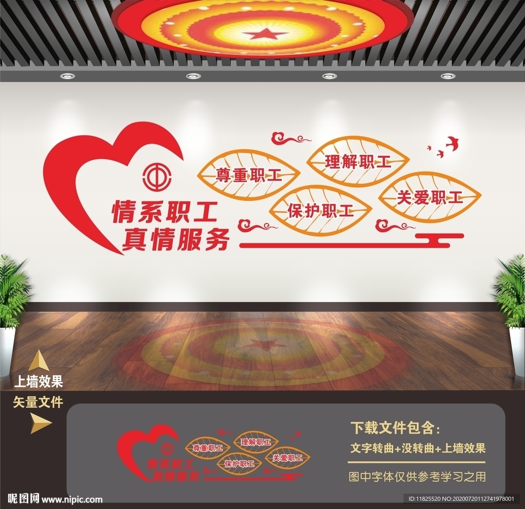 工会文化墙工会