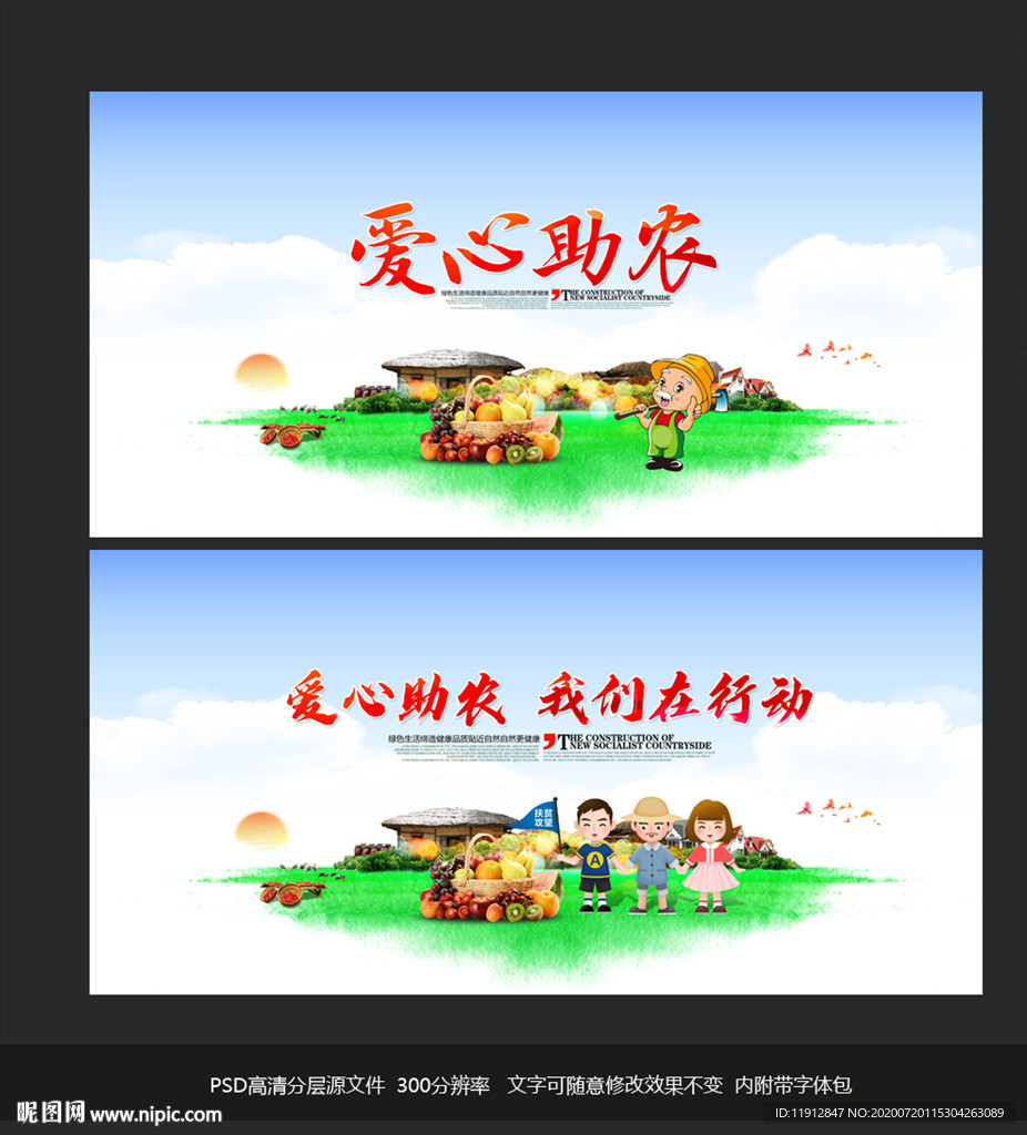 爱心助农