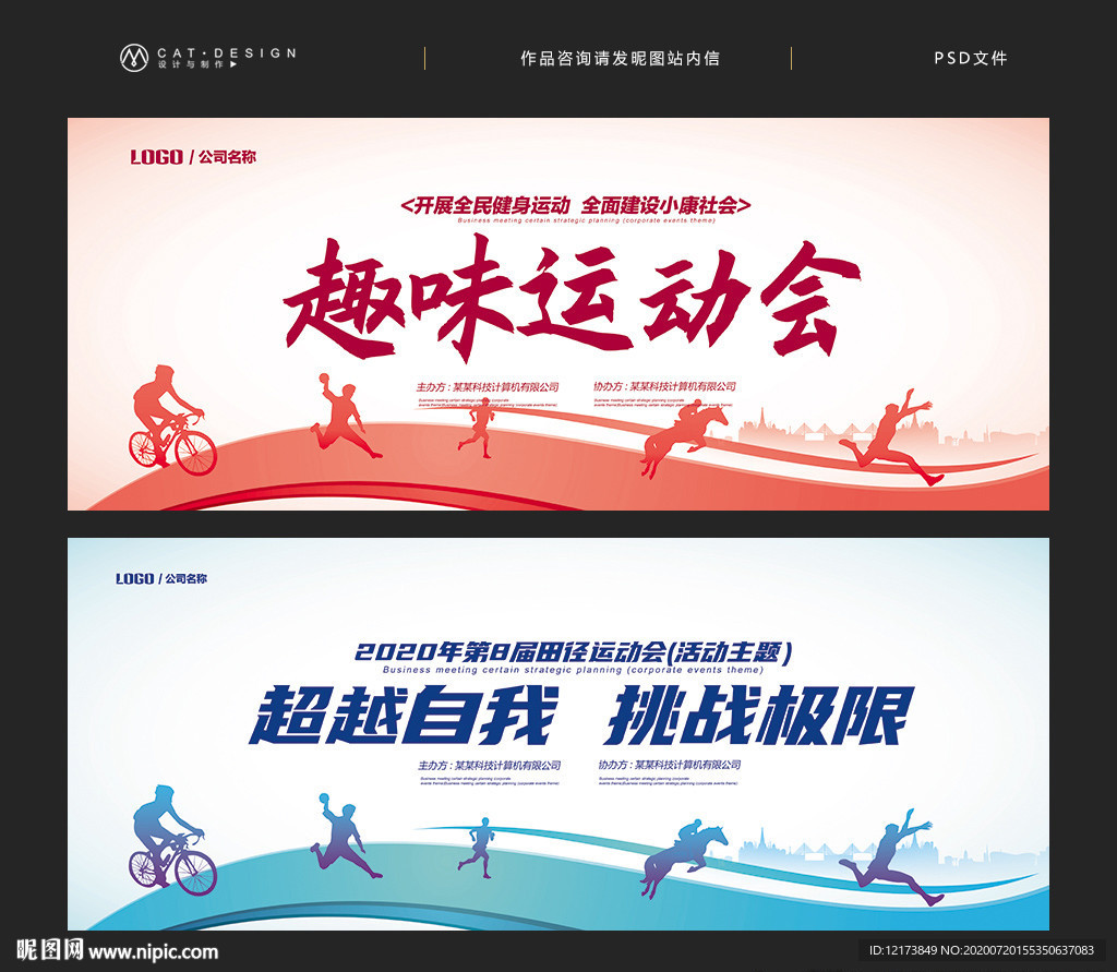 趣味运动会