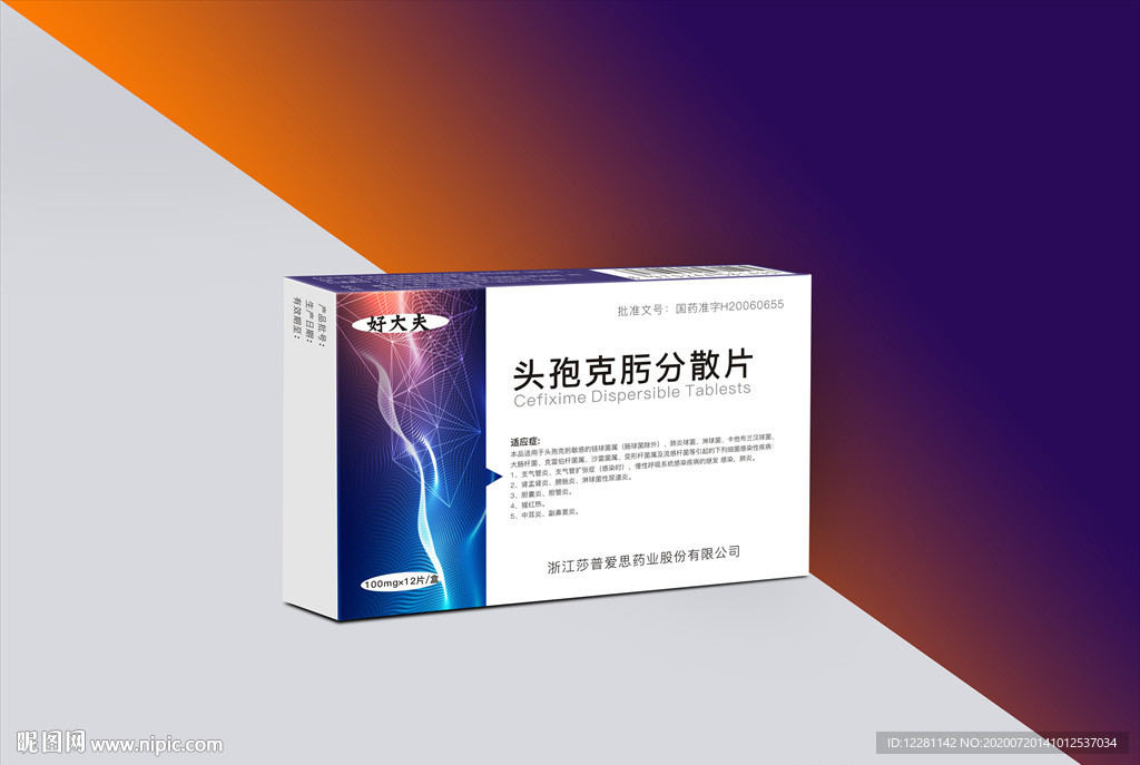 头孢克肟分散片