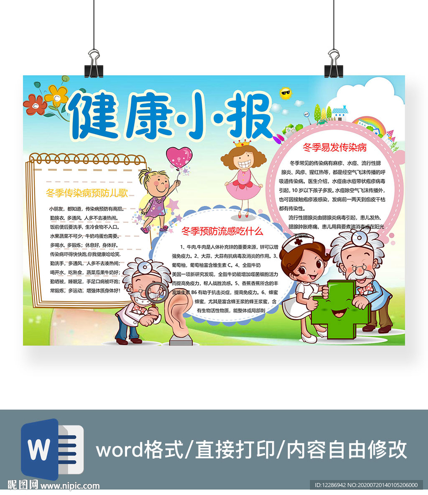 健康手抄报
