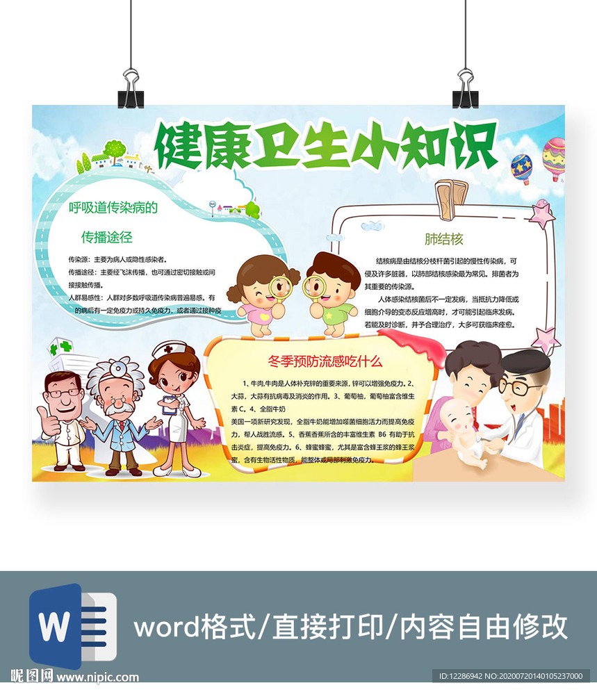 健康手抄报