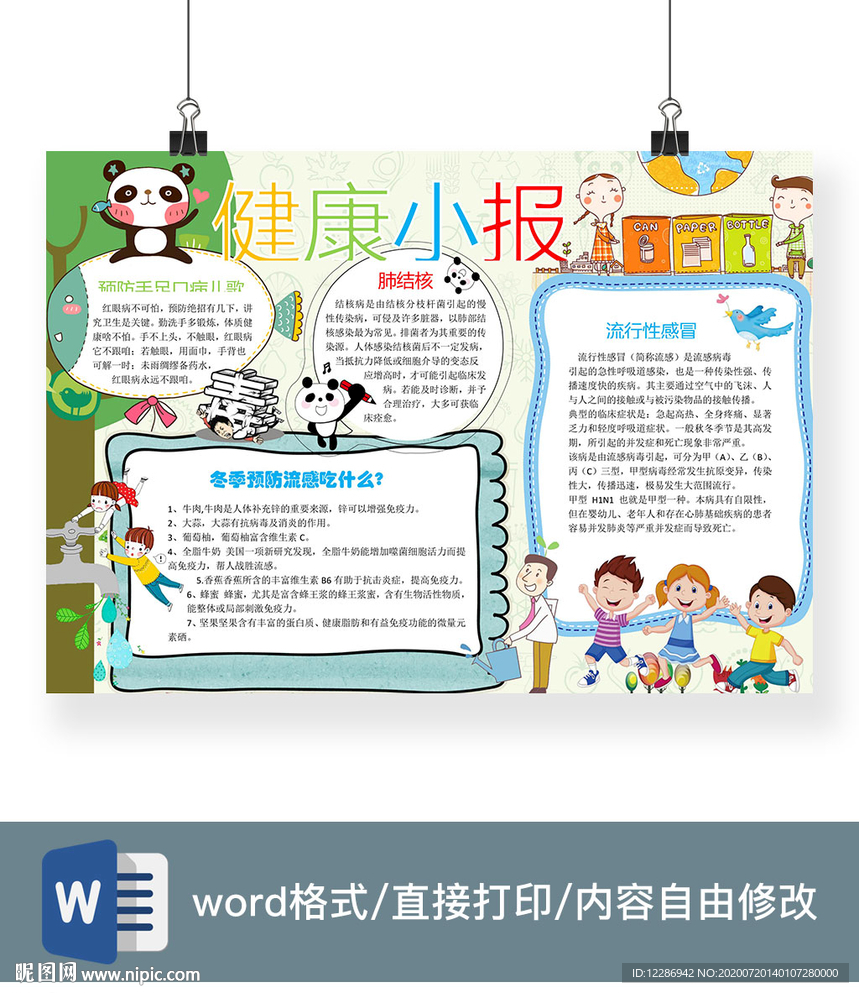 健康手抄报