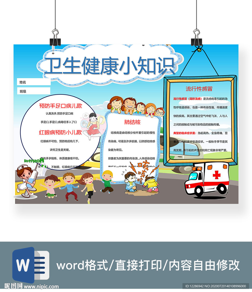 健康手抄报