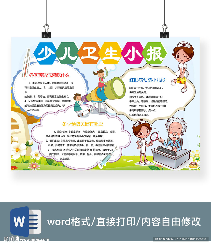 健康手抄报