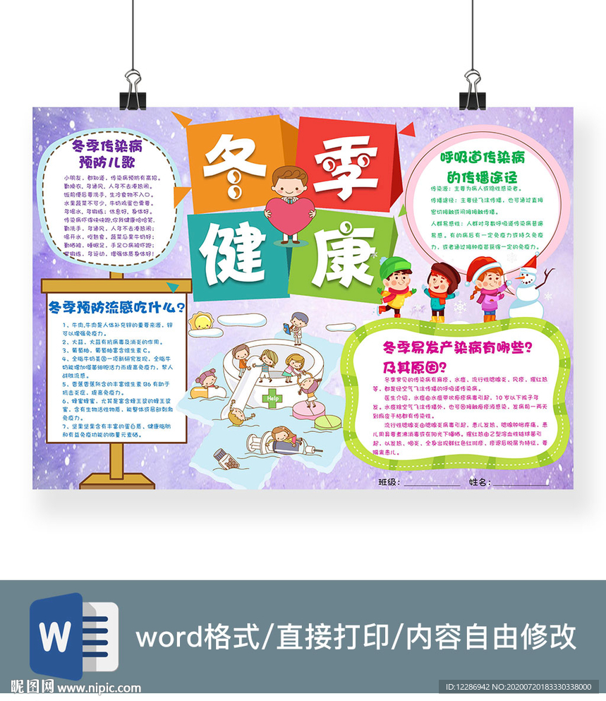 健康手抄报
