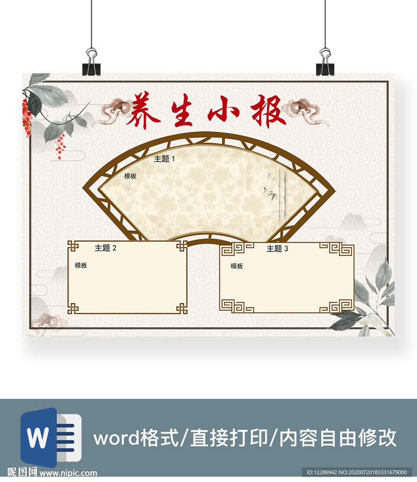健康手抄报